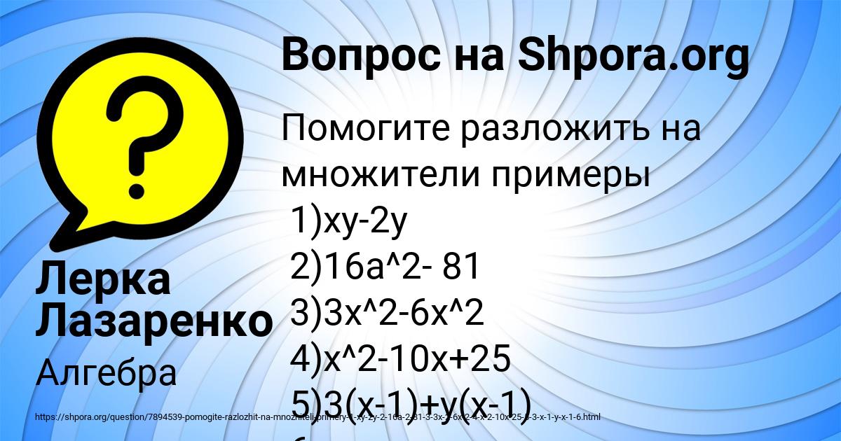 Картинка с текстом вопроса от пользователя Лерка Лазаренко