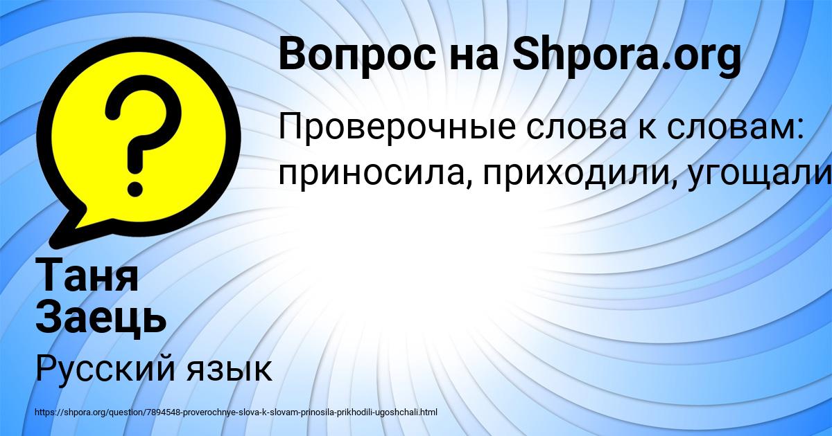 Картинка с текстом вопроса от пользователя Таня Заець
