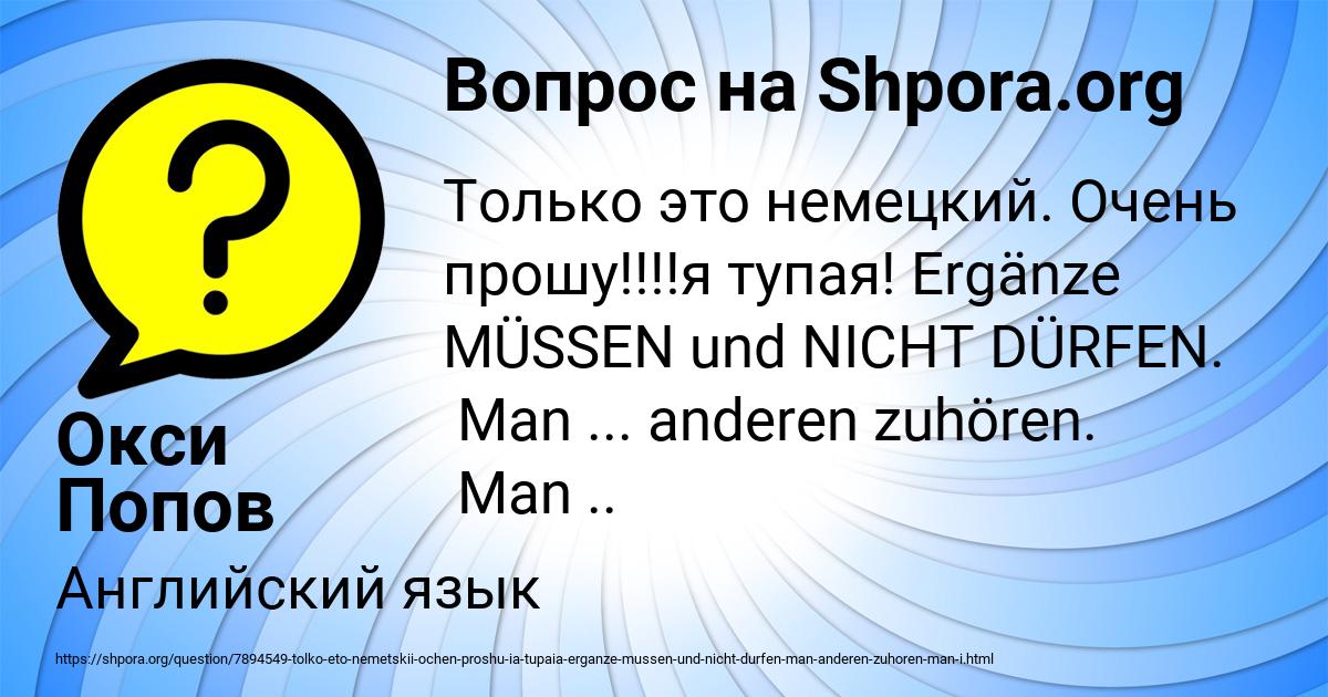 Картинка с текстом вопроса от пользователя Окси Попов