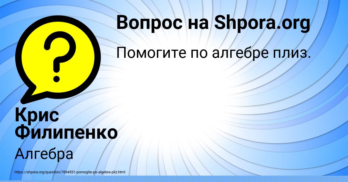 Картинка с текстом вопроса от пользователя Крис Филипенко
