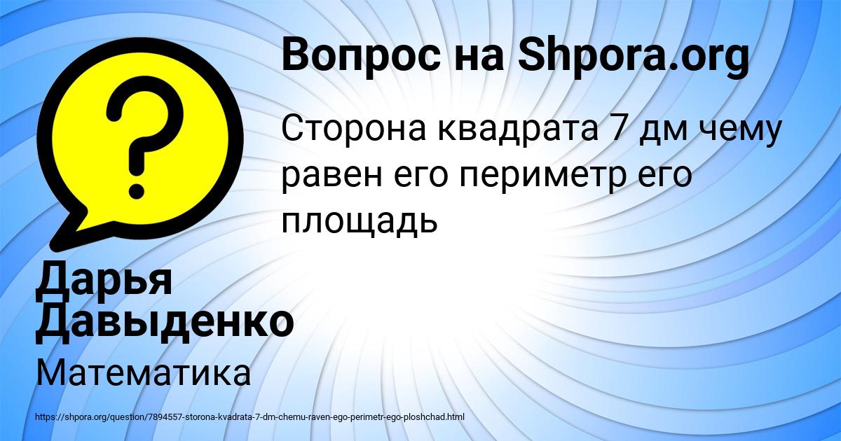 Картинка с текстом вопроса от пользователя Дарья Давыденко