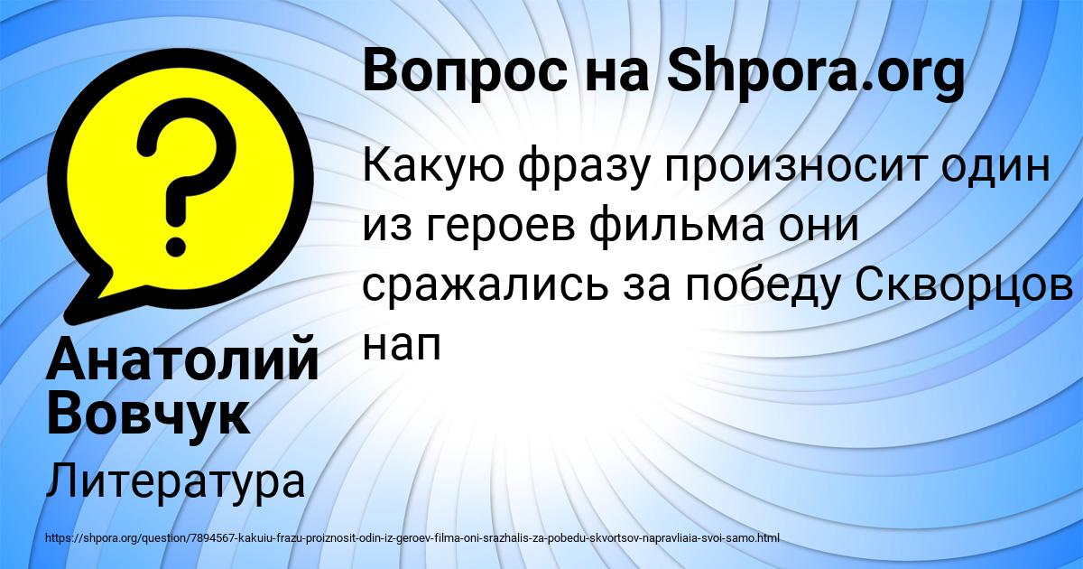 Картинка с текстом вопроса от пользователя Анатолий Вовчук