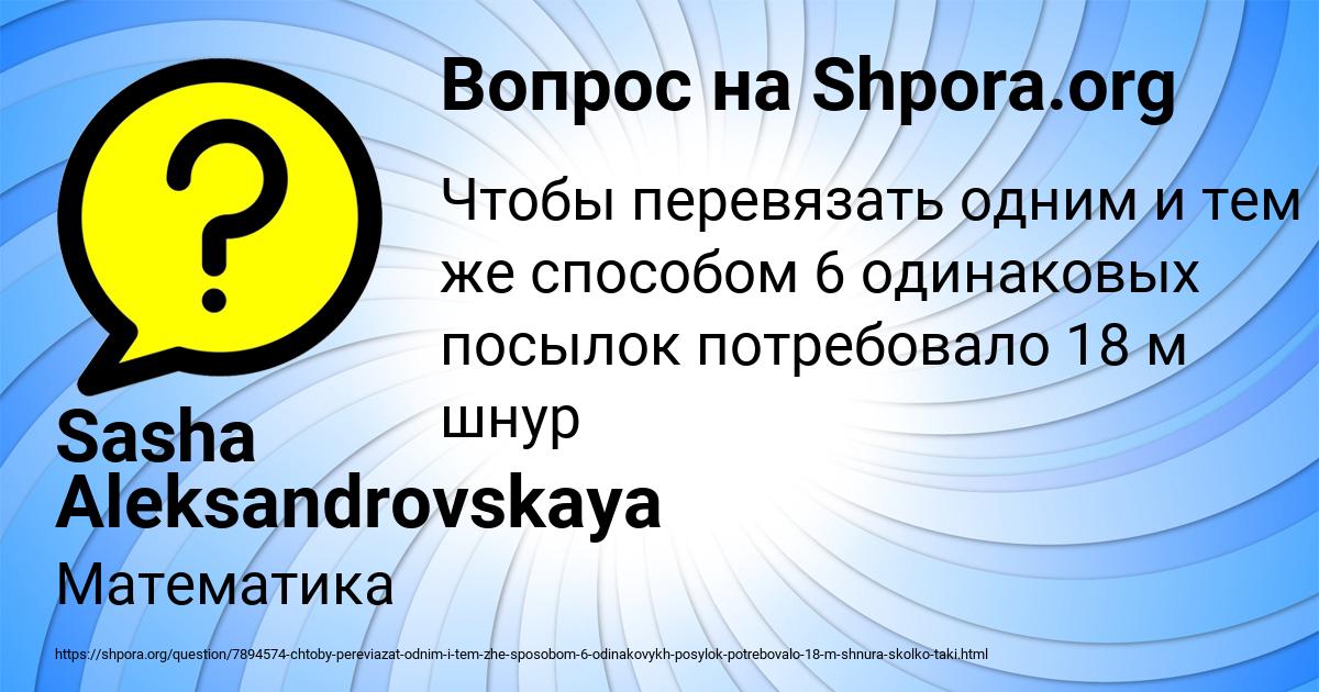 Картинка с текстом вопроса от пользователя Sasha Aleksandrovskaya