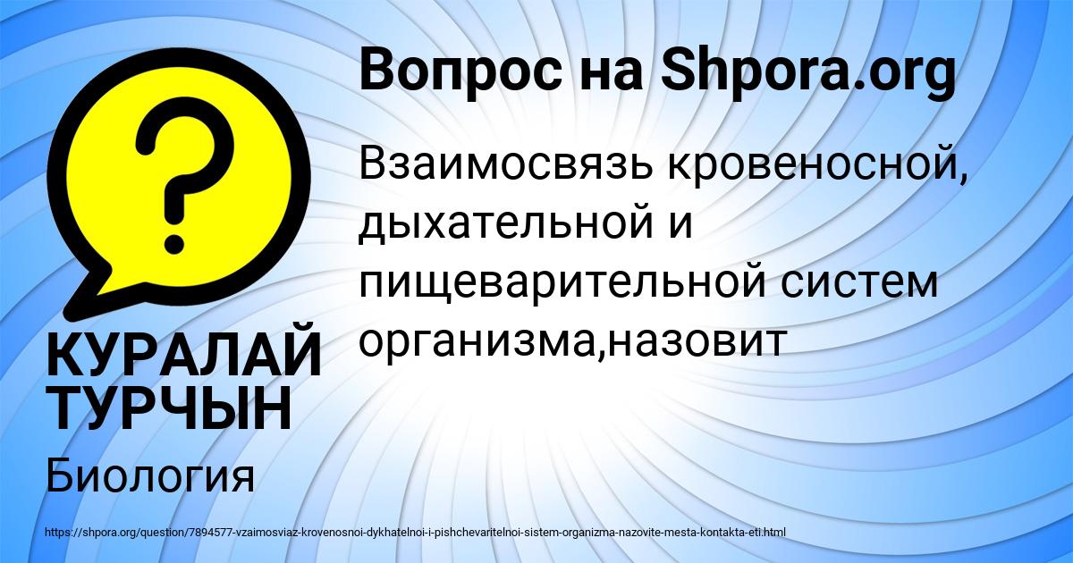 Картинка с текстом вопроса от пользователя КУРАЛАЙ ТУРЧЫН