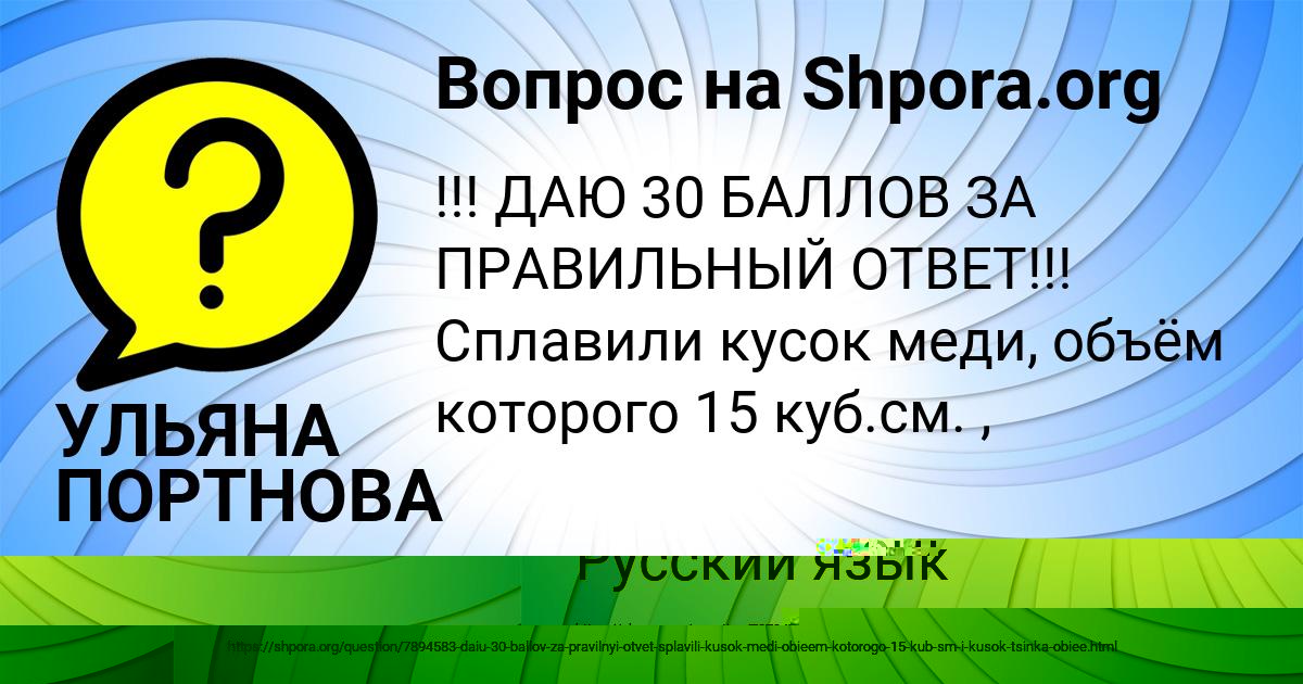 Картинка с текстом вопроса от пользователя УЛЬЯНА ПОРТНОВА