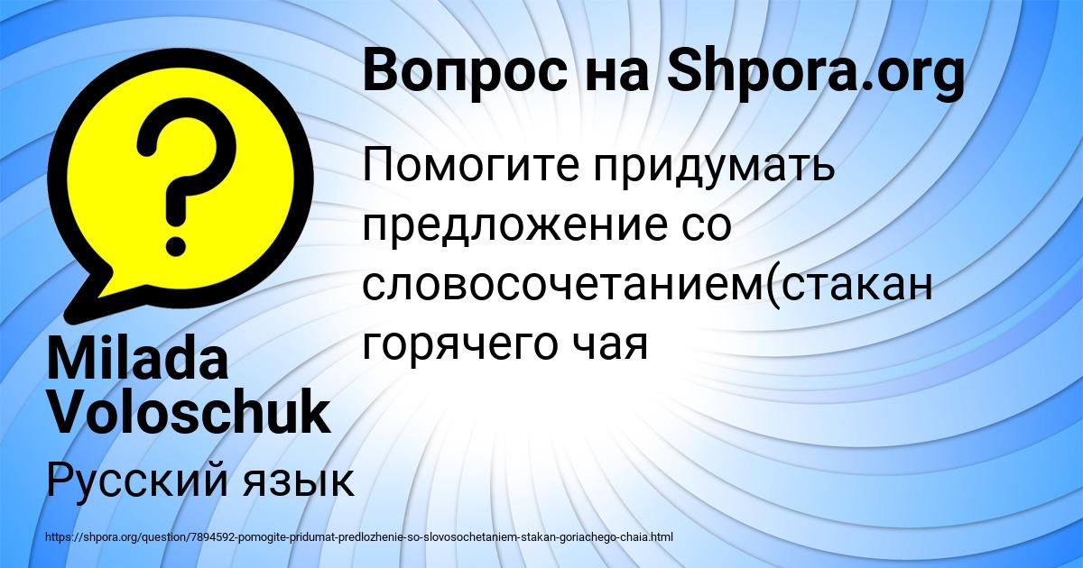 Картинка с текстом вопроса от пользователя Milada Voloschuk