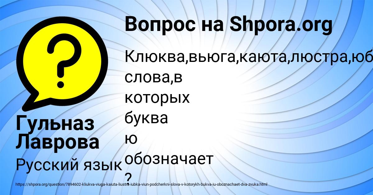 Картинка с текстом вопроса от пользователя Гульназ Лаврова