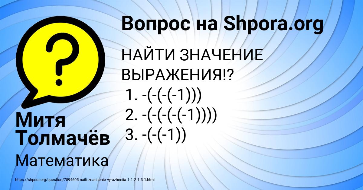 Картинка с текстом вопроса от пользователя Митя Толмачёв