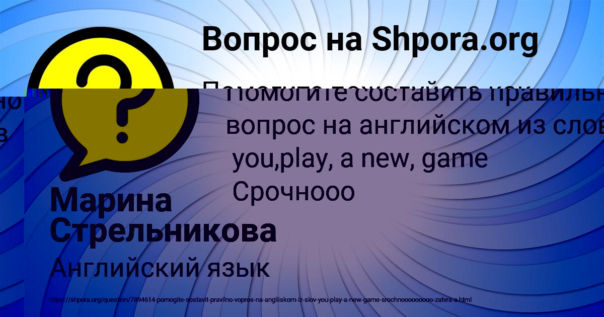 Картинка с текстом вопроса от пользователя Марина Стрельникова