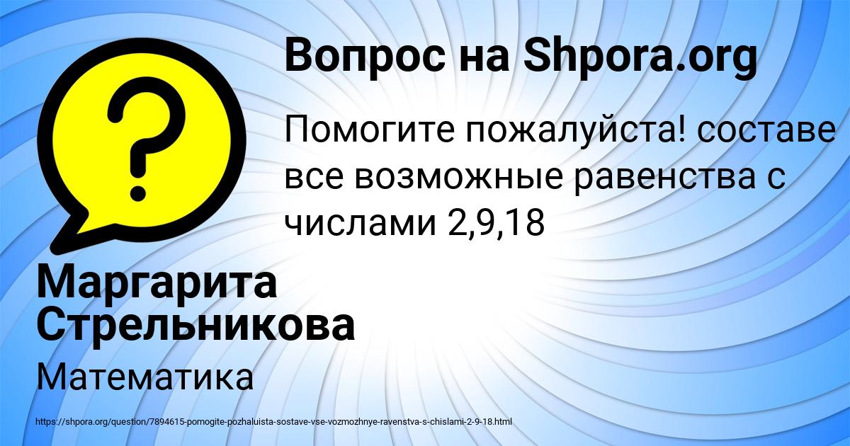 Картинка с текстом вопроса от пользователя Маргарита Стрельникова