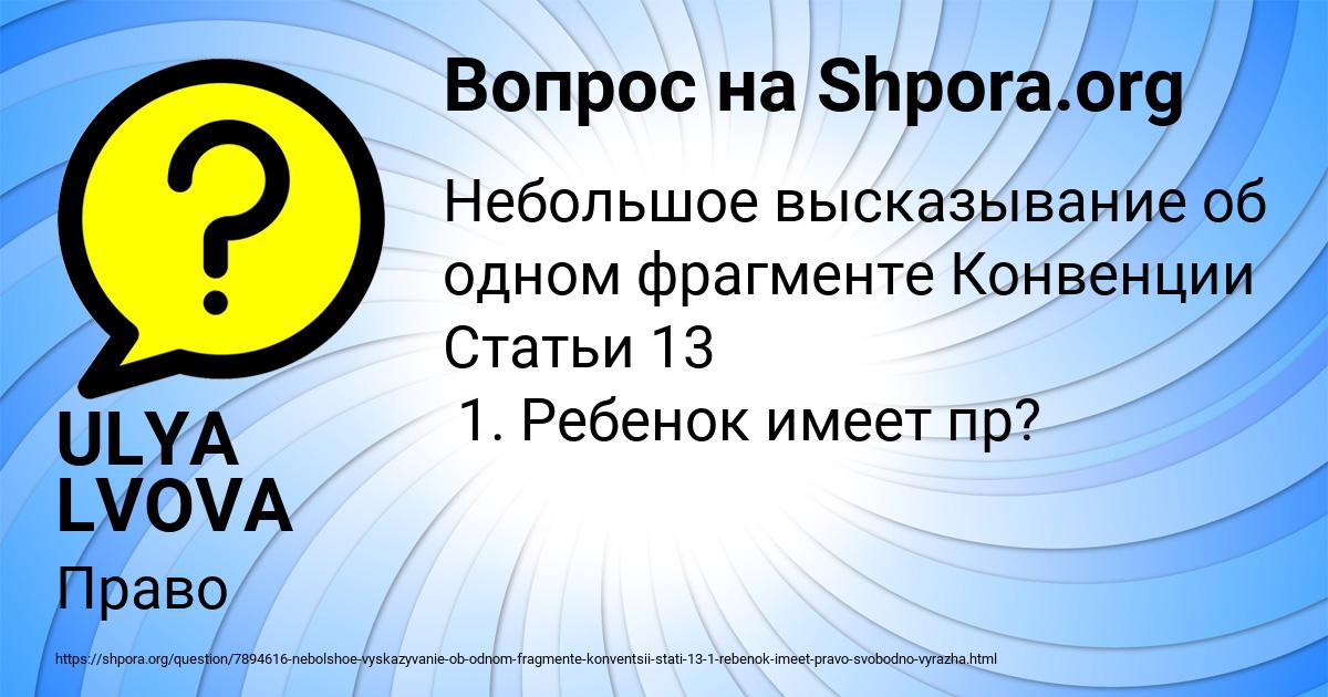 Картинка с текстом вопроса от пользователя ULYA LVOVA