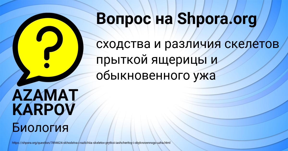 Картинка с текстом вопроса от пользователя AZAMAT KARPOV