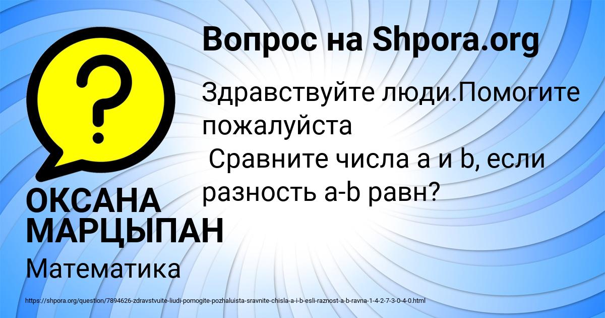 Картинка с текстом вопроса от пользователя ОКСАНА МАРЦЫПАН