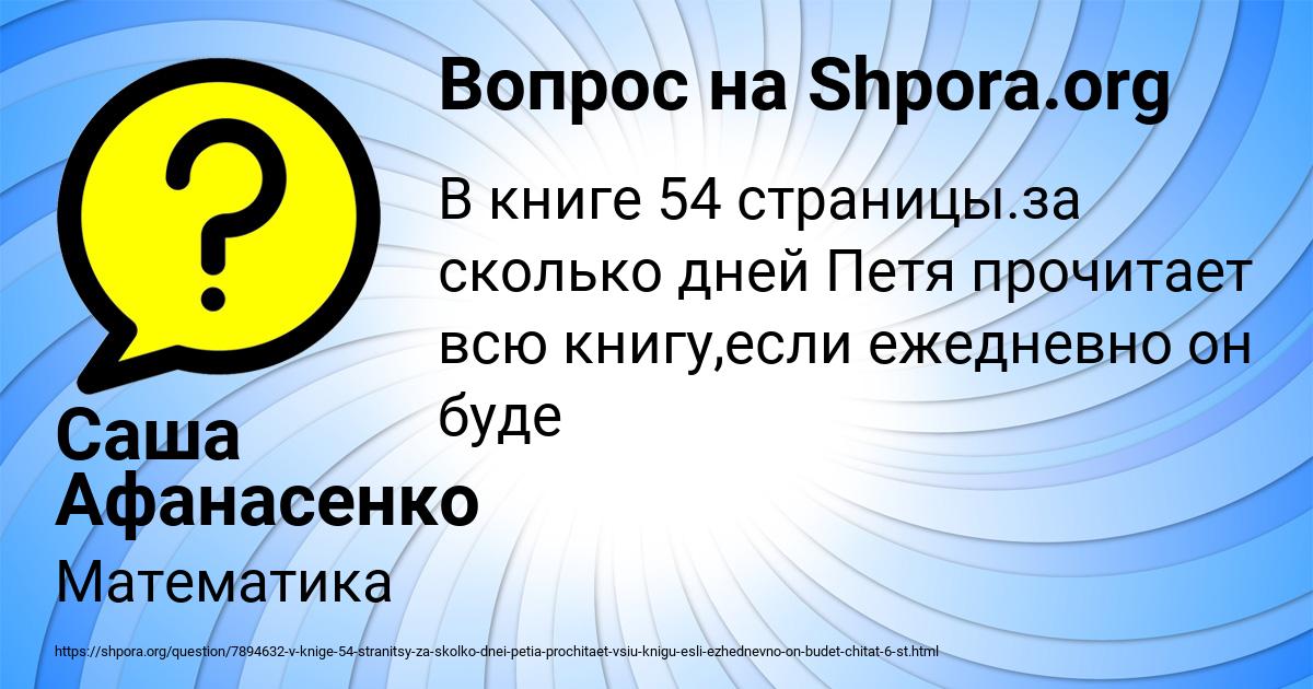 Картинка с текстом вопроса от пользователя Саша Афанасенко