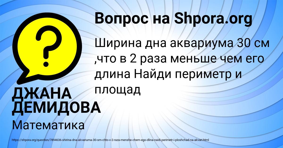 Картинка с текстом вопроса от пользователя ДЖАНА ДЕМИДОВА