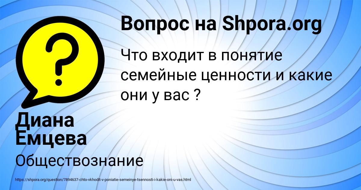 Картинка с текстом вопроса от пользователя Диана Емцева