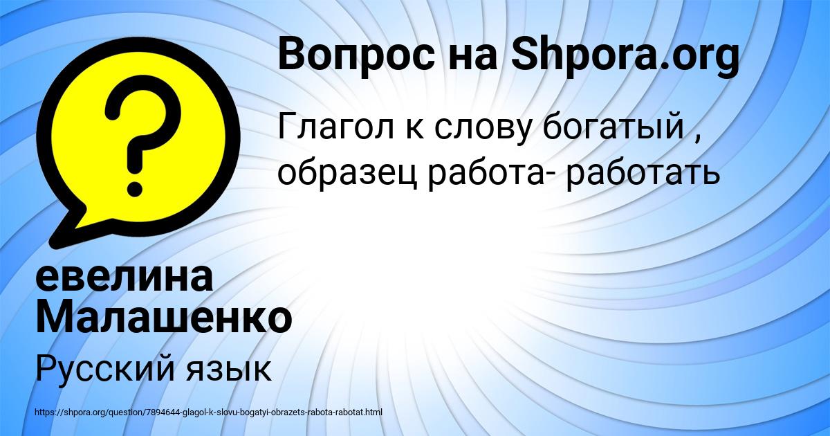 Картинка с текстом вопроса от пользователя евелина Малашенко