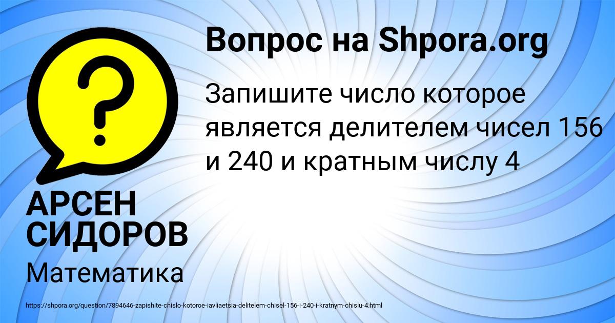 Картинка с текстом вопроса от пользователя АРСЕН СИДОРОВ