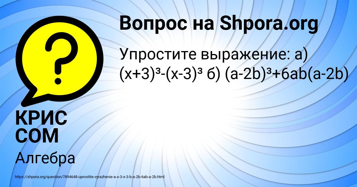 Картинка с текстом вопроса от пользователя КРИС СОМ