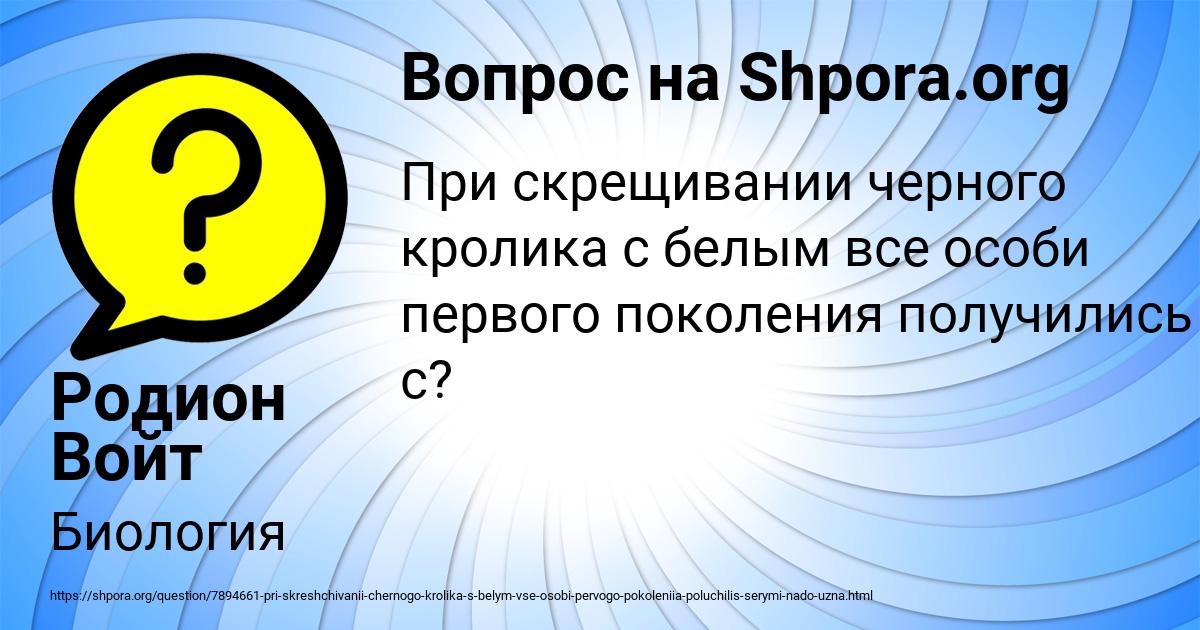 Картинка с текстом вопроса от пользователя Родион Войт