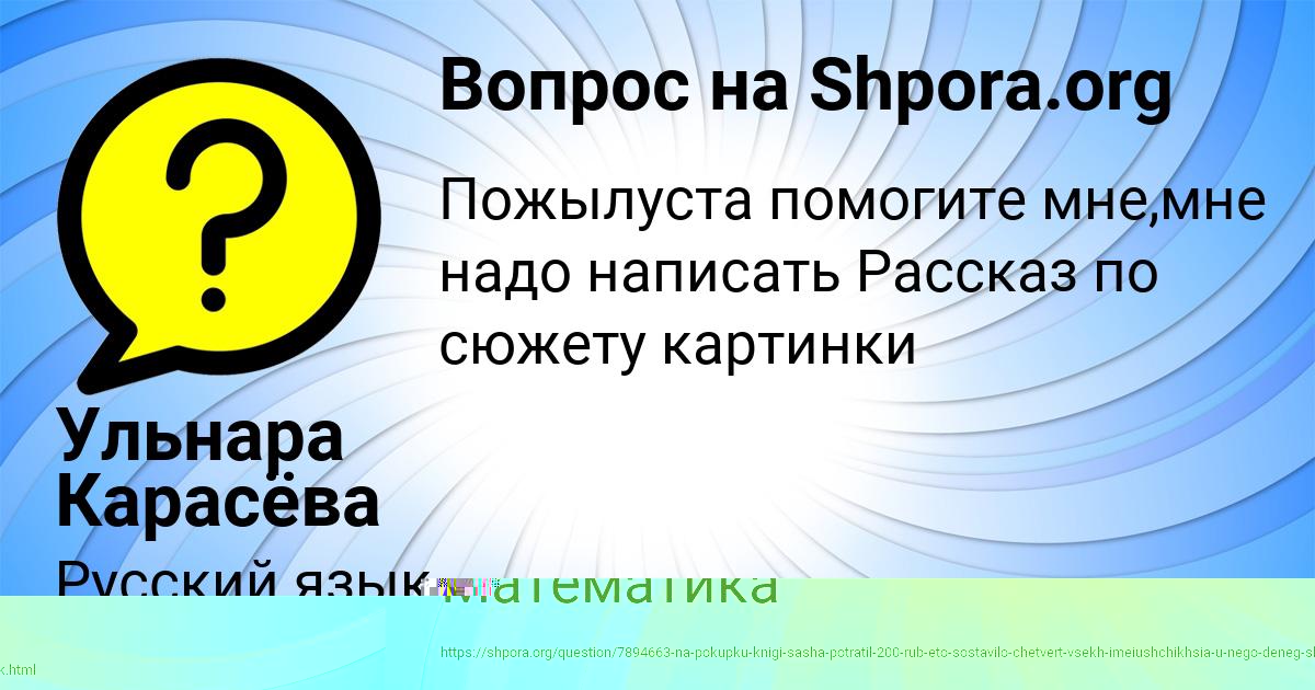 Картинка с текстом вопроса от пользователя Алсу Минаева