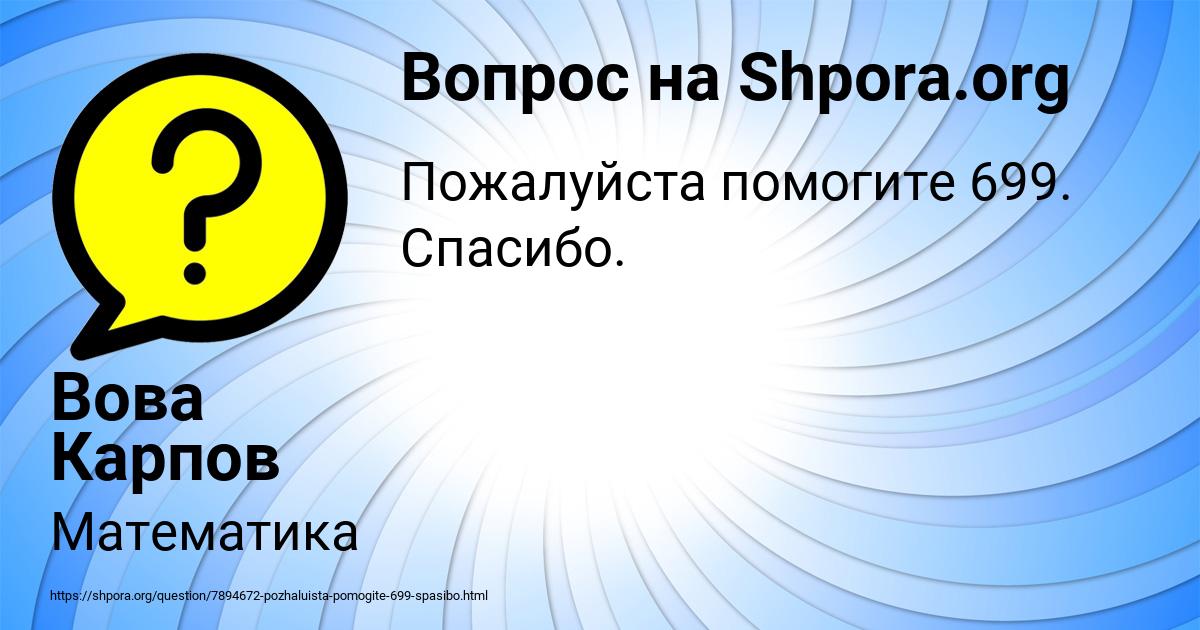 Картинка с текстом вопроса от пользователя Вова Карпов