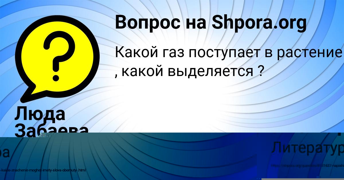 Картинка с текстом вопроса от пользователя Люда Забаева