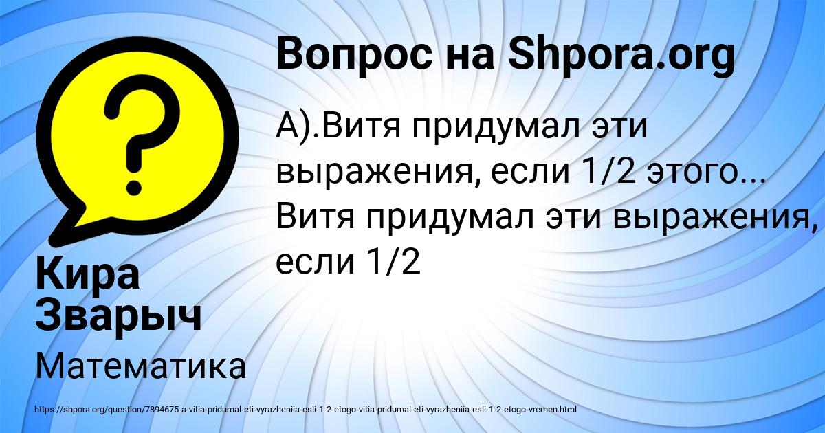 Картинка с текстом вопроса от пользователя Кира Зварыч