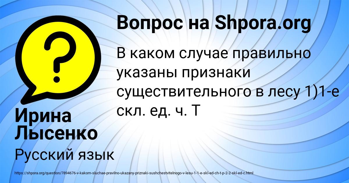 Картинка с текстом вопроса от пользователя Ирина Лысенко