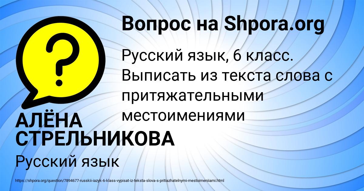 Картинка с текстом вопроса от пользователя АЛЁНА СТРЕЛЬНИКОВА