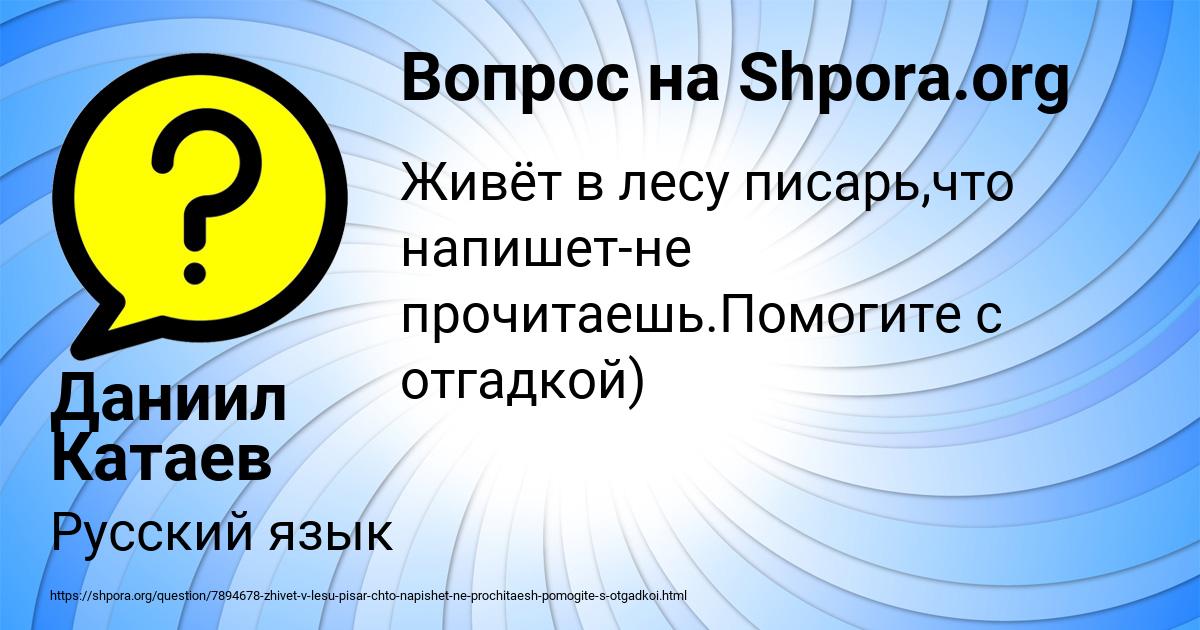 Картинка с текстом вопроса от пользователя Даниил Катаев