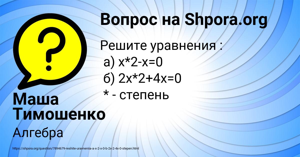 Картинка с текстом вопроса от пользователя Маша Тимошенко