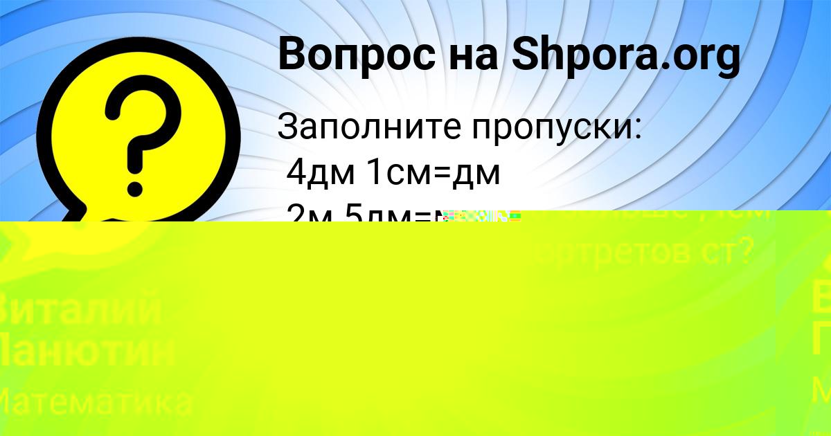 Картинка с текстом вопроса от пользователя Виталий Панютин