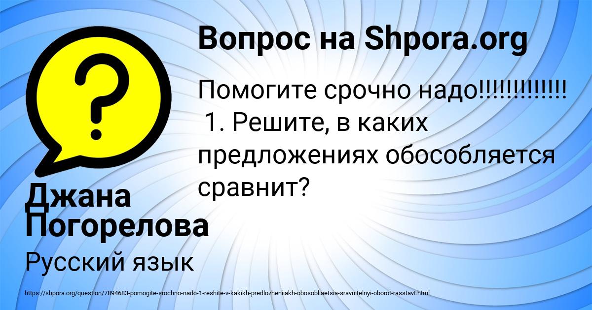 Картинка с текстом вопроса от пользователя Джана Погорелова