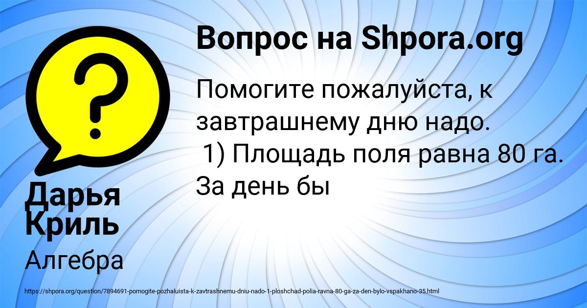 Картинка с текстом вопроса от пользователя Дарья Криль