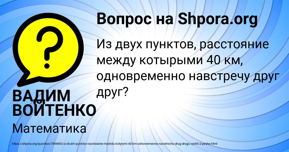 Картинка с текстом вопроса от пользователя ВАДИМ ВОЙТЕНКО