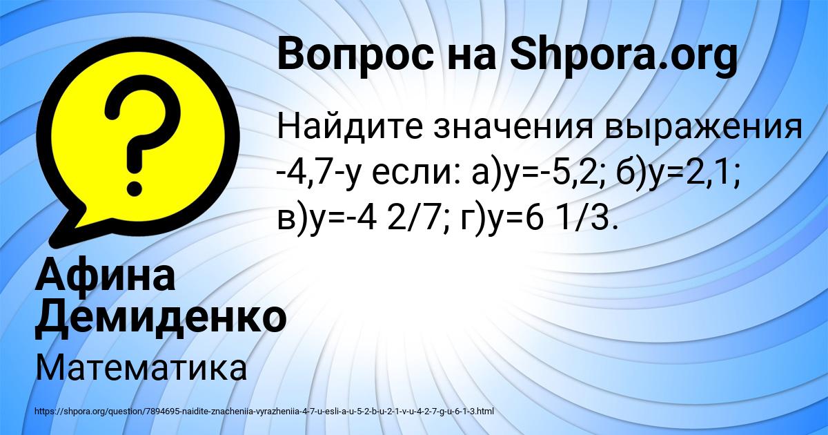 Картинка с текстом вопроса от пользователя Афина Демиденко