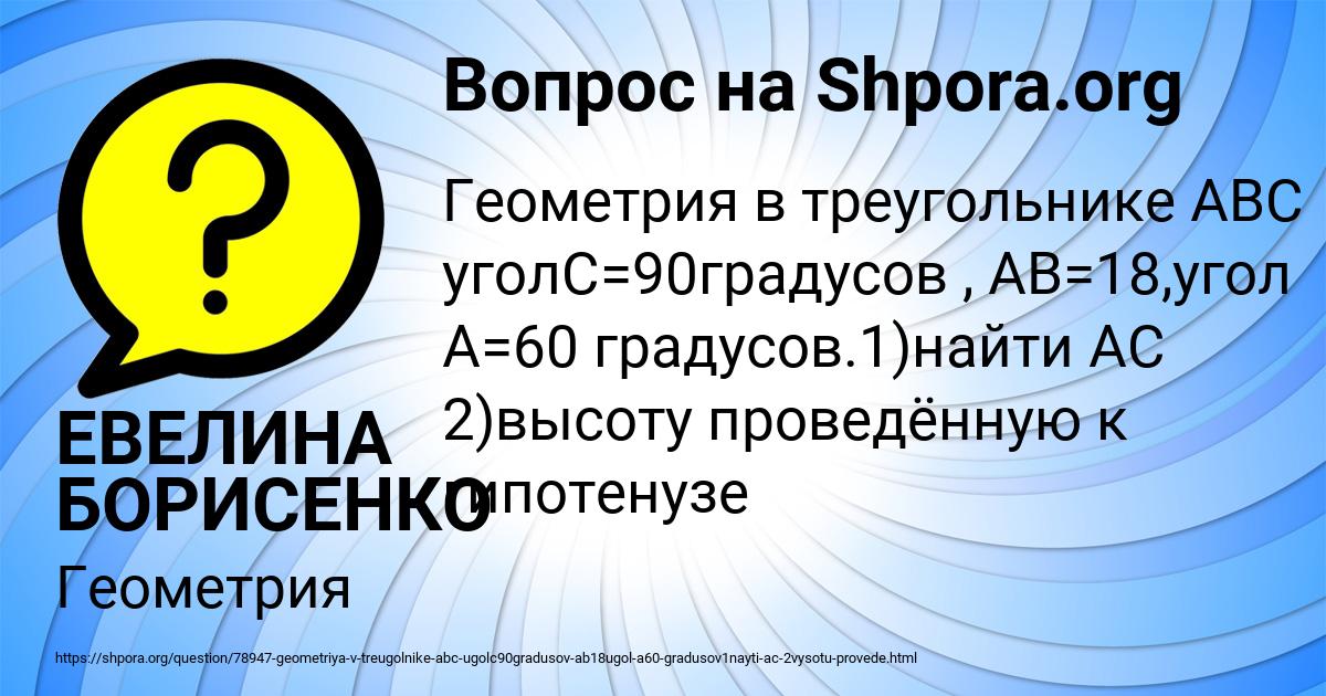 Картинка с текстом вопроса от пользователя ЕВЕЛИНА БОРИСЕНКО