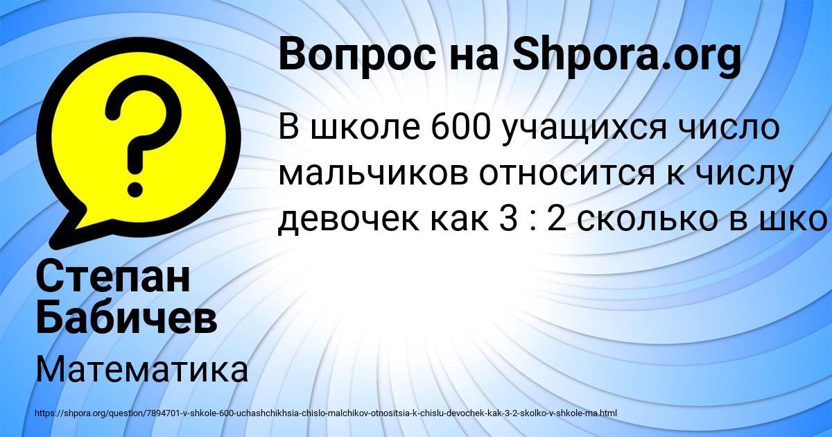 Картинка с текстом вопроса от пользователя Степан Бабичев