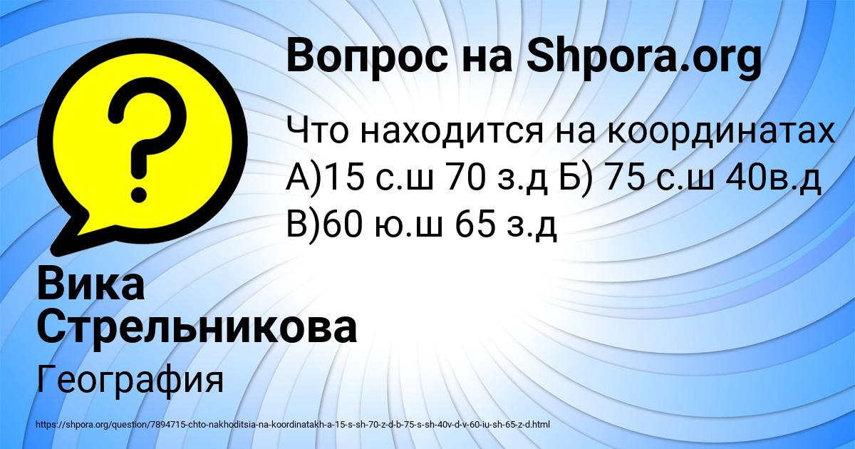 Картинка с текстом вопроса от пользователя Вика Стрельникова