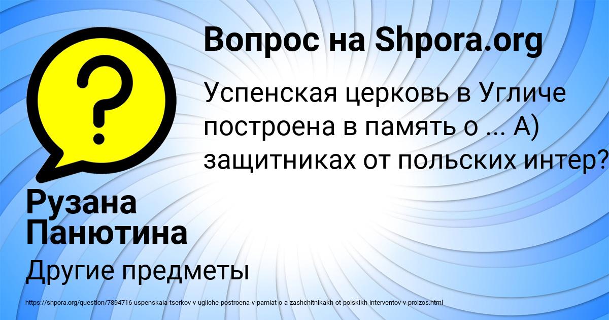 Картинка с текстом вопроса от пользователя Рузана Панютина