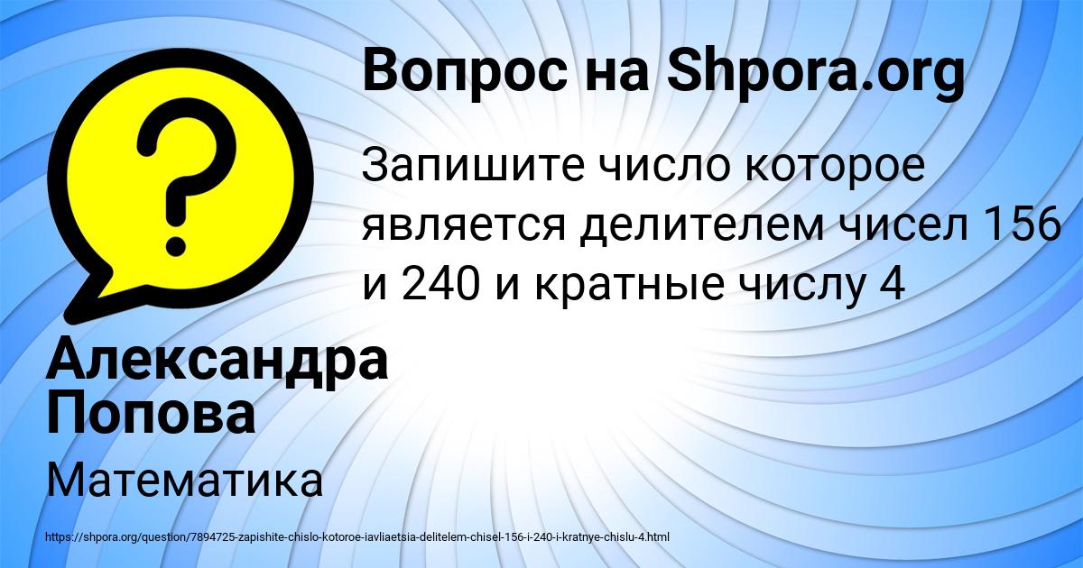 Картинка с текстом вопроса от пользователя Александра Попова