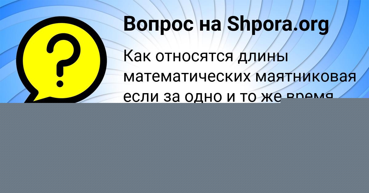 Картинка с текстом вопроса от пользователя РОМАН НИКОЛАЕНКО