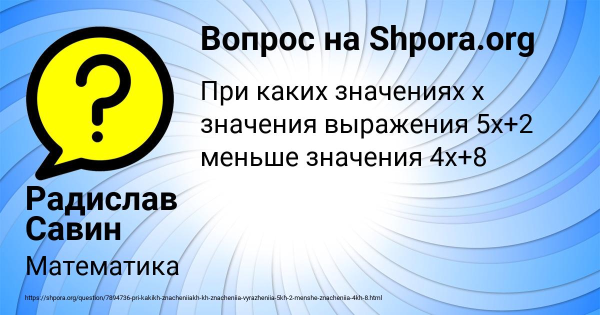 Картинка с текстом вопроса от пользователя Радислав Савин