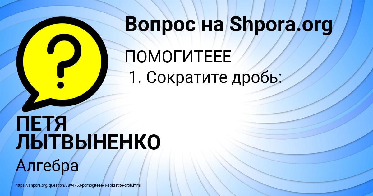 Картинка с текстом вопроса от пользователя ПЕТЯ ЛЫТВЫНЕНКО