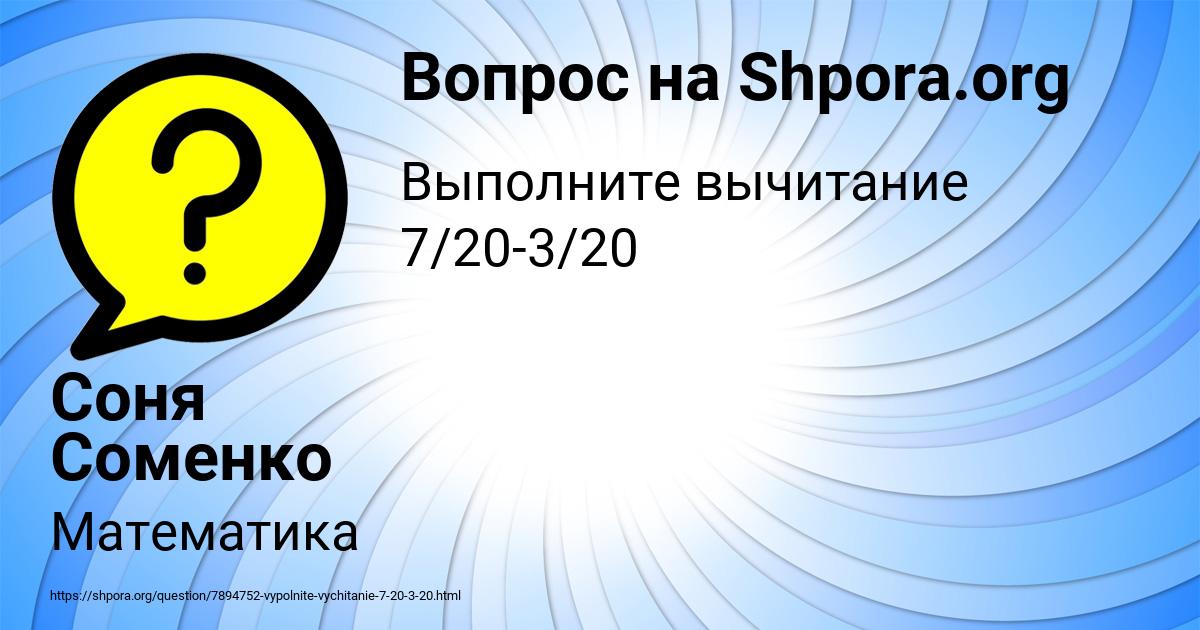 Картинка с текстом вопроса от пользователя Соня Соменко