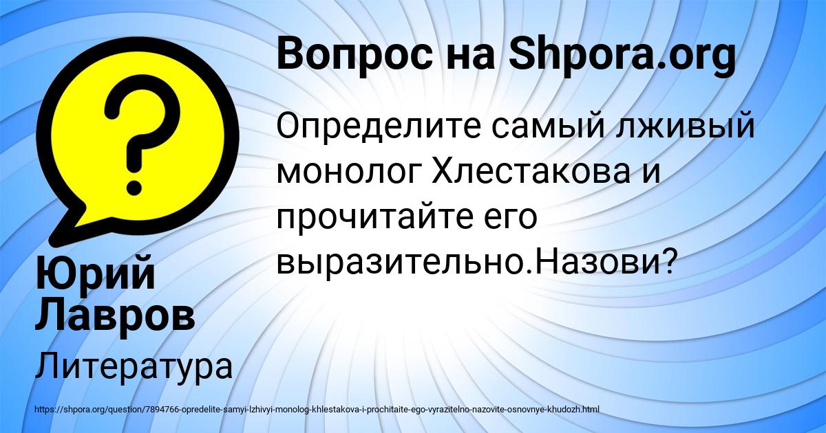 Картинка с текстом вопроса от пользователя Юрий Лавров