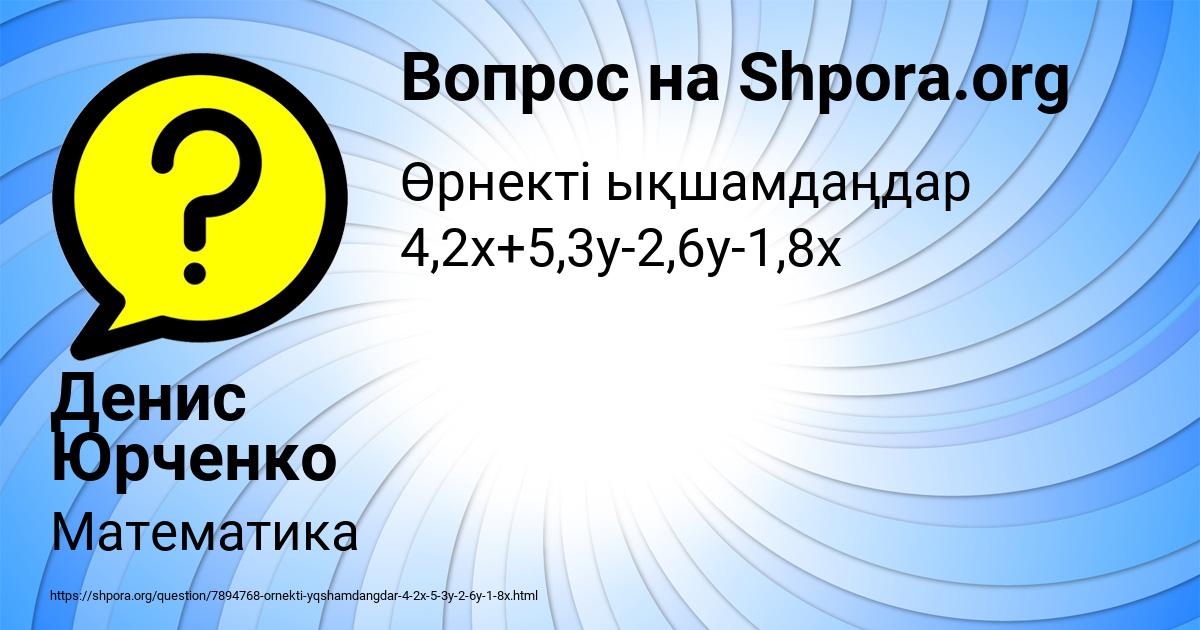 Картинка с текстом вопроса от пользователя Денис Юрченко