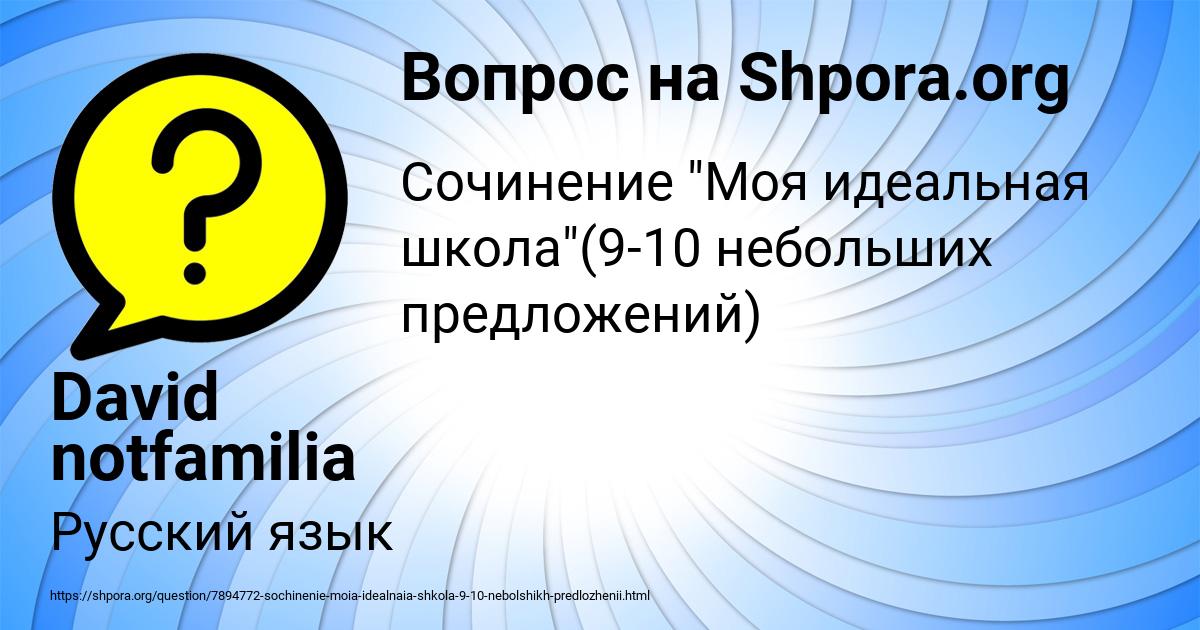 Картинка с текстом вопроса от пользователя David notfamilia