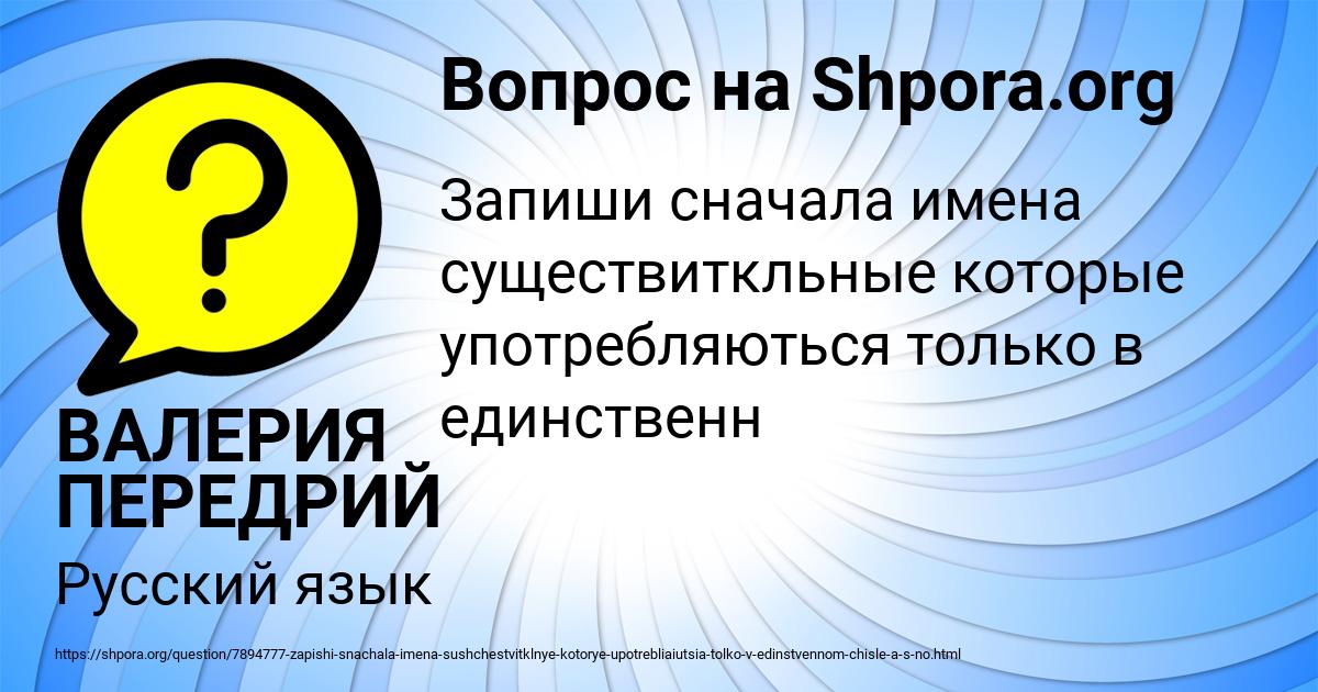 Картинка с текстом вопроса от пользователя ВАЛЕРИЯ ПЕРЕДРИЙ